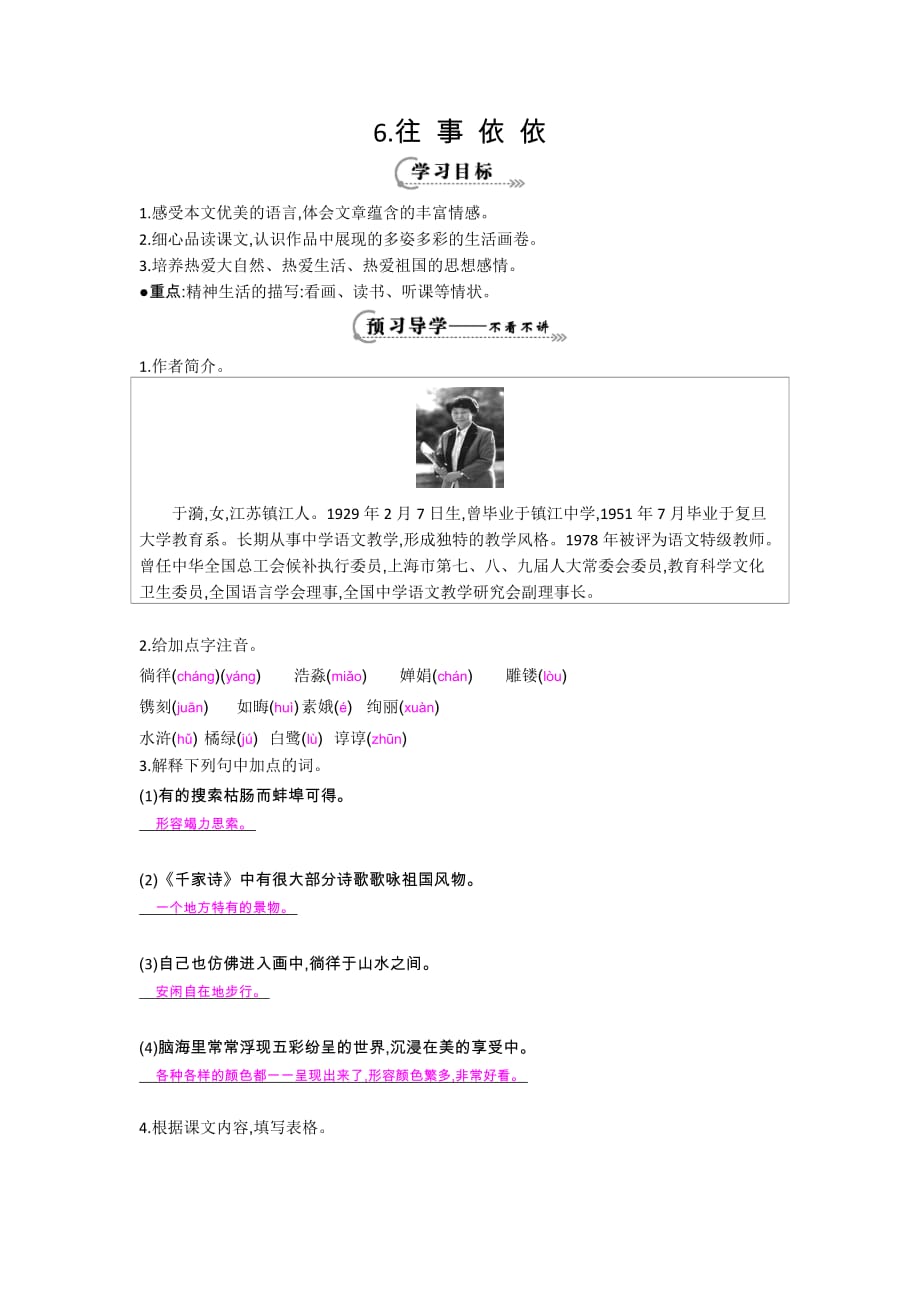 苏教版语文初一上册第六课 往事依依_第1页