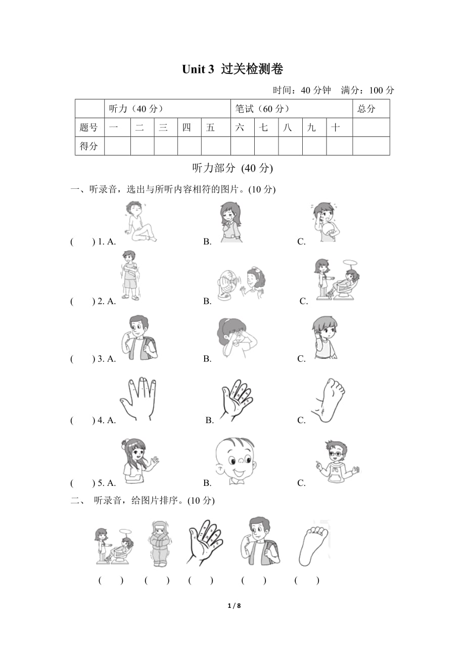 冀教版三年级英语上册Unit 3 过关检测卷（含听力材料和答案）_第1页