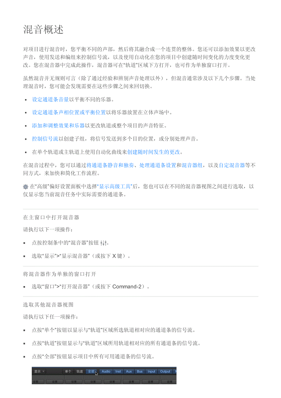 logic pro X -对项目进行 混音_第1页