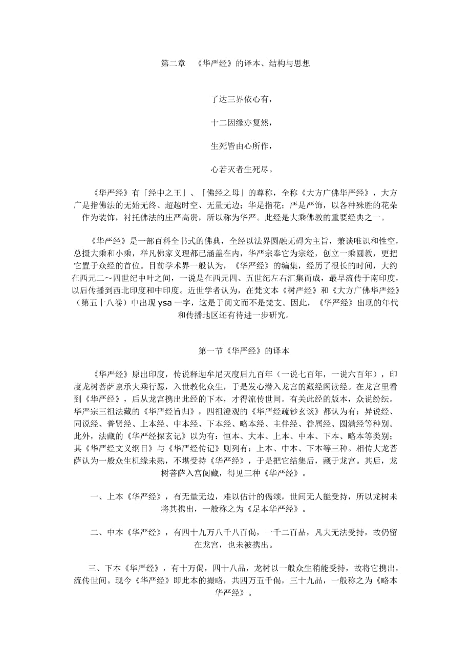 《华严经》的译本、结构与思想_第1页