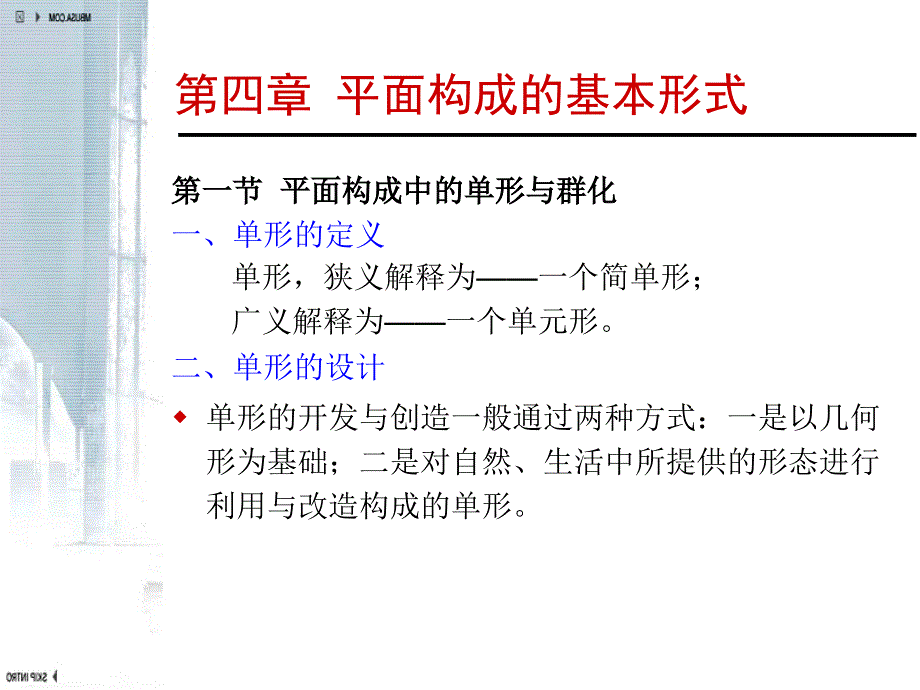 平面构成_群化构成_第1页
