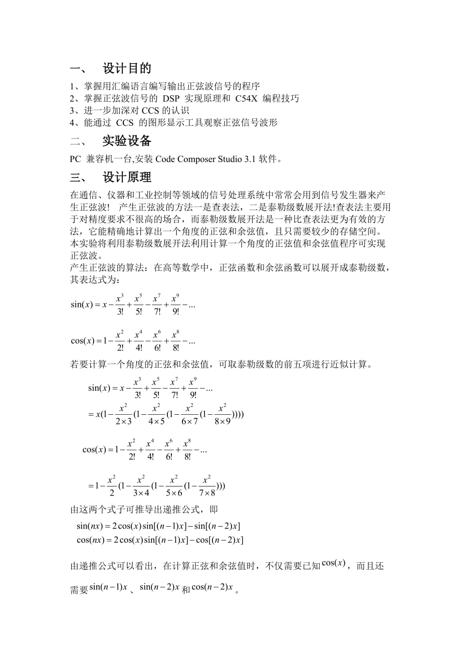 DSP课程设计18272_第1页