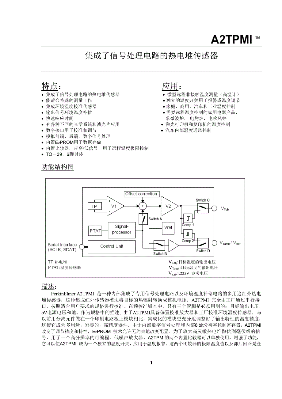 集成了信号处理电路的热电堆传感器_第1页