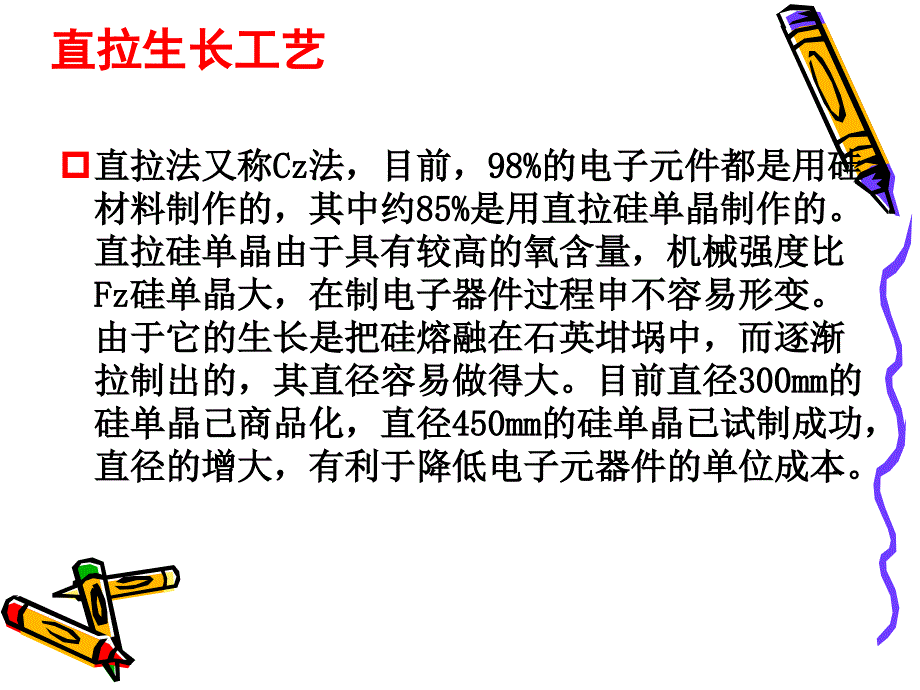 第九章-单晶硅制备-直拉法.ppt_第1页