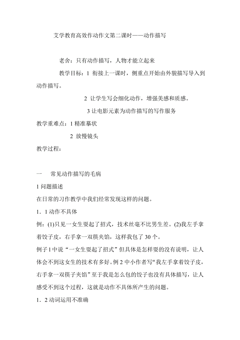 动作描写(2)_第1页