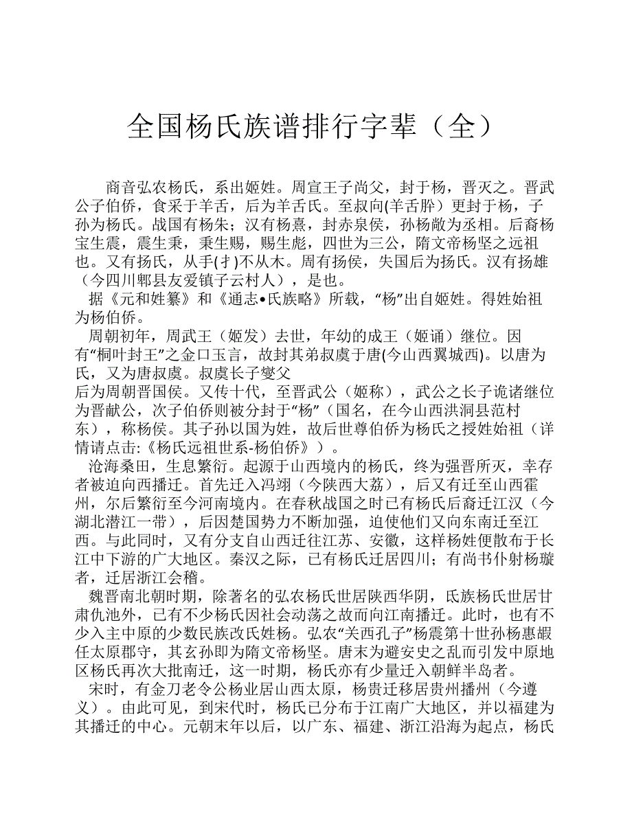 全国杨氏族谱排行字辈全_第1页