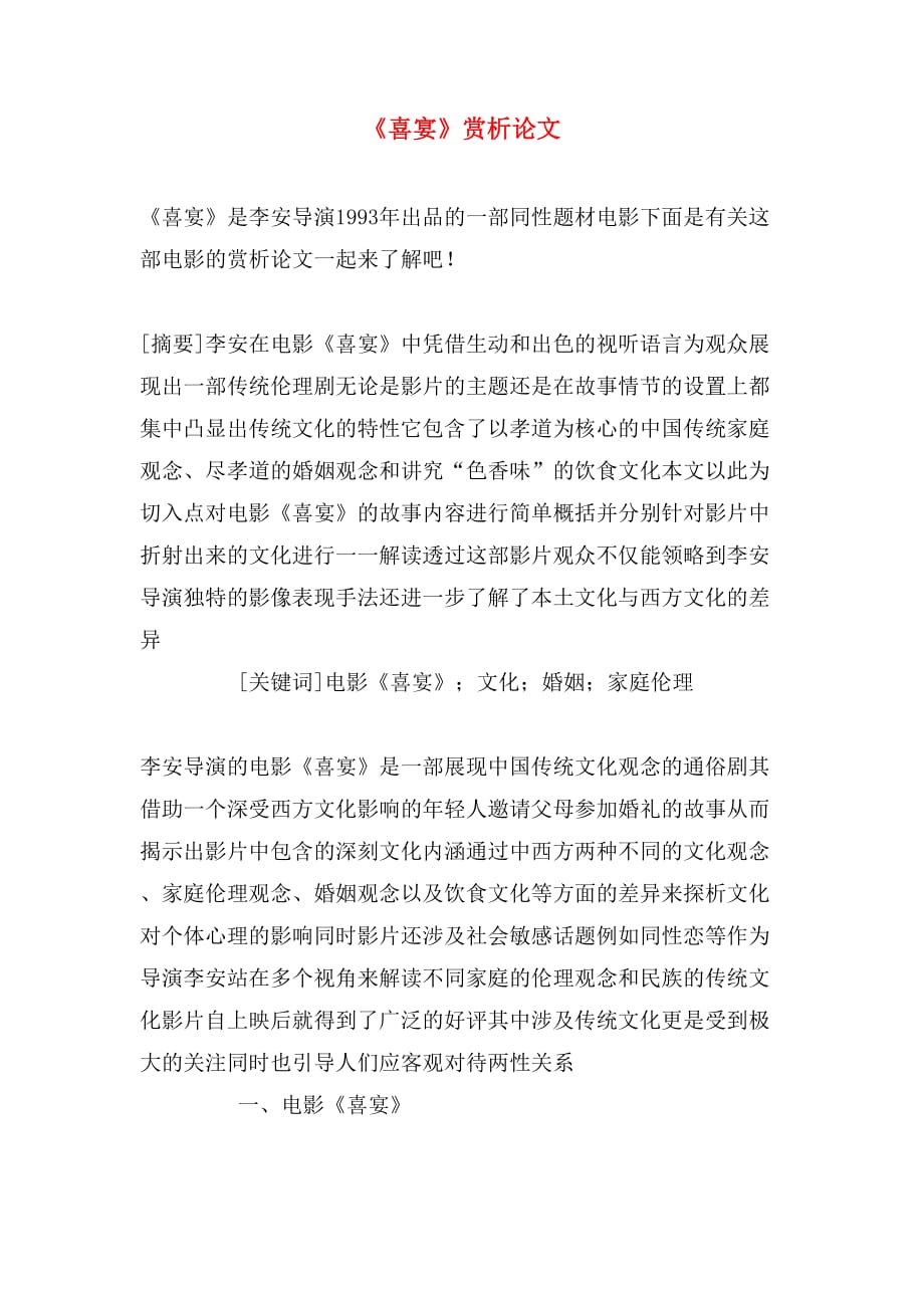 2020年《喜宴》赏析论文_第1页