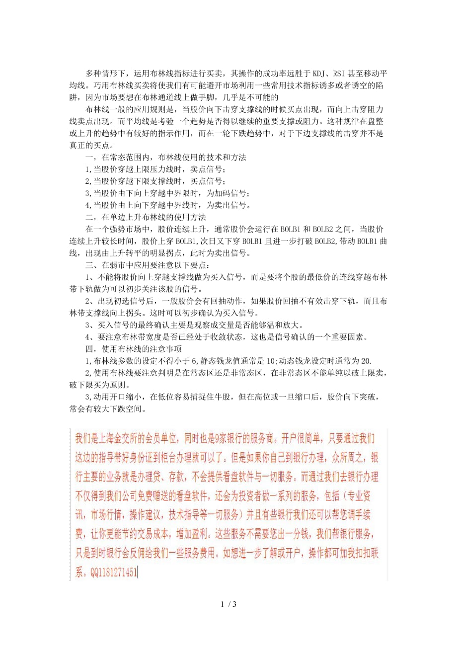 boll中轨金规则_第1页