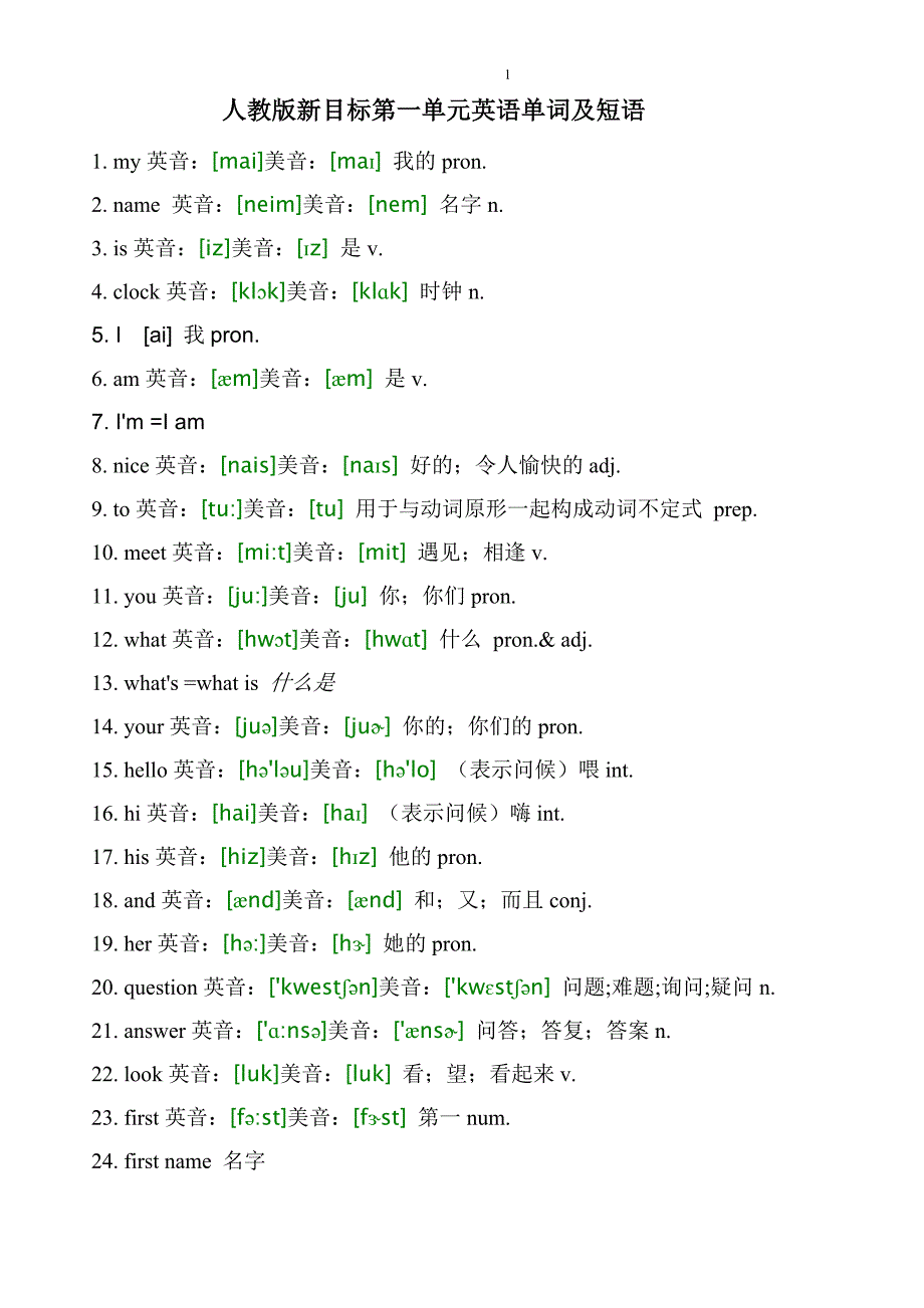 人教版目标初一(七)上册英语单词表带音标英式和美式音标_第1页