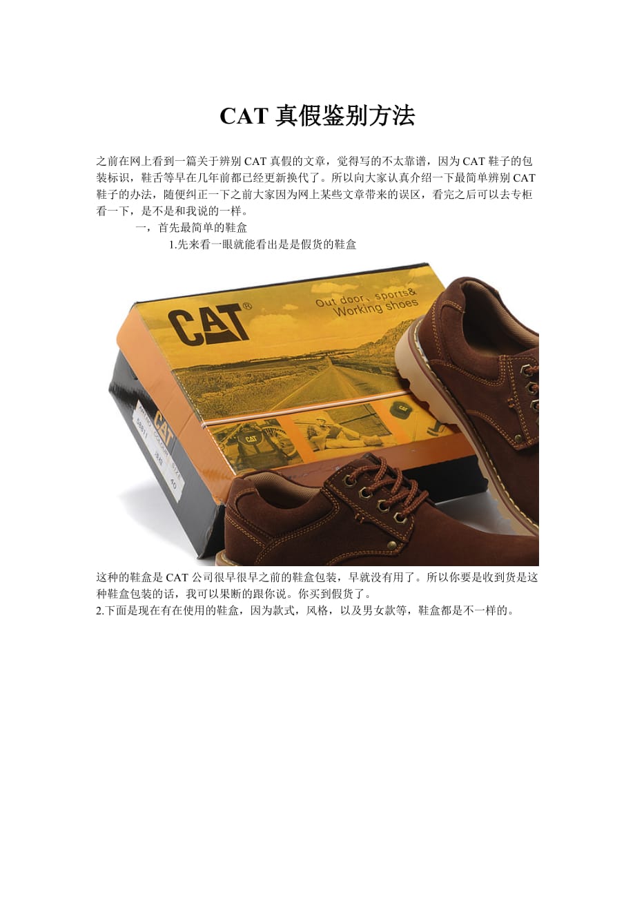 cat真假鉴别方法_第1页
