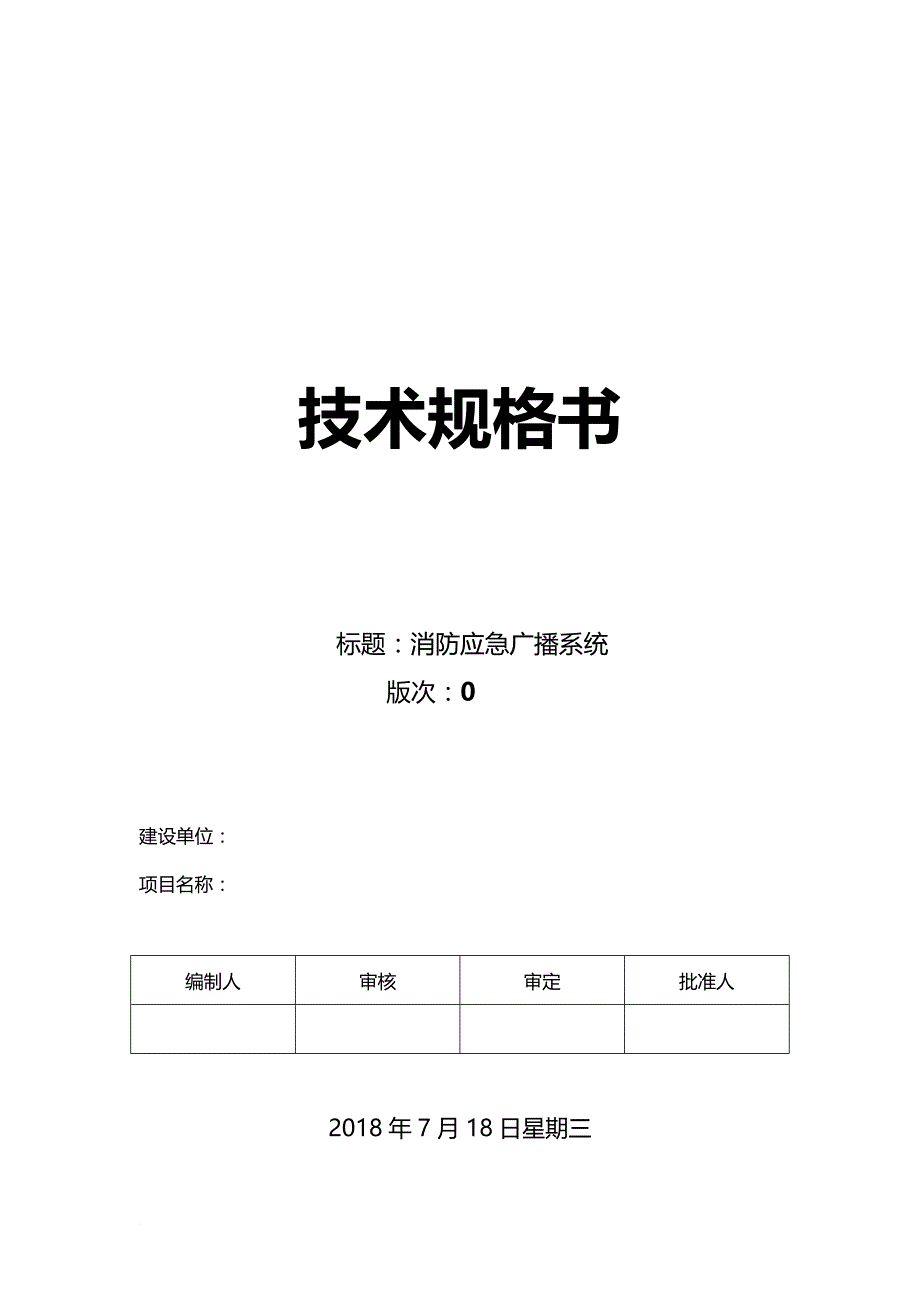 3、消防应急广播系统_第1页