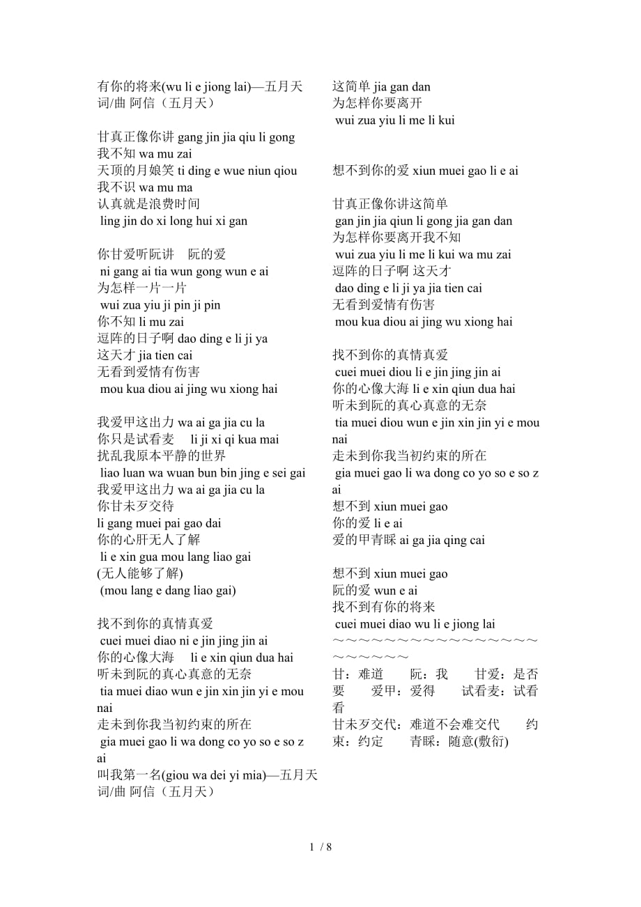 五天闽南语歌曲大集合_第1页