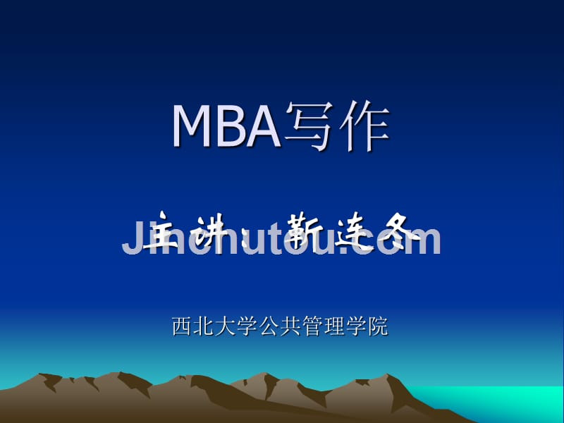 mba写作论证有效性分析_第1页