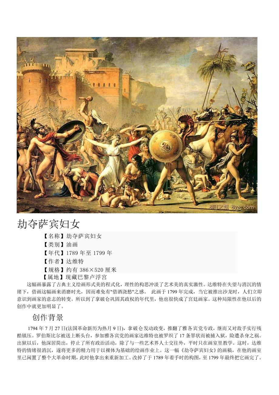 古典主义风格油画解析_第1页