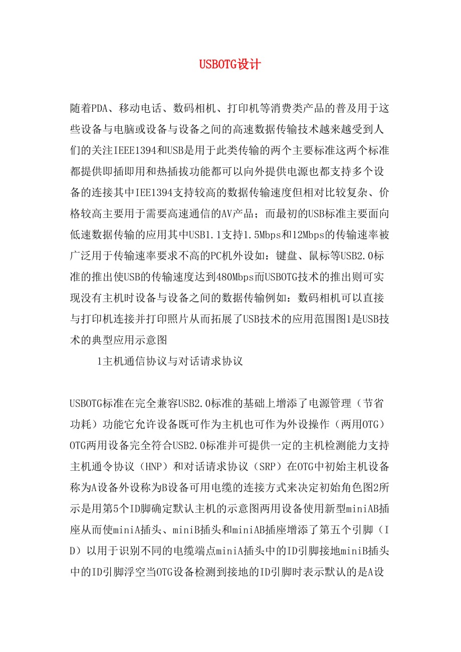 2020年usbotg设计_第1页