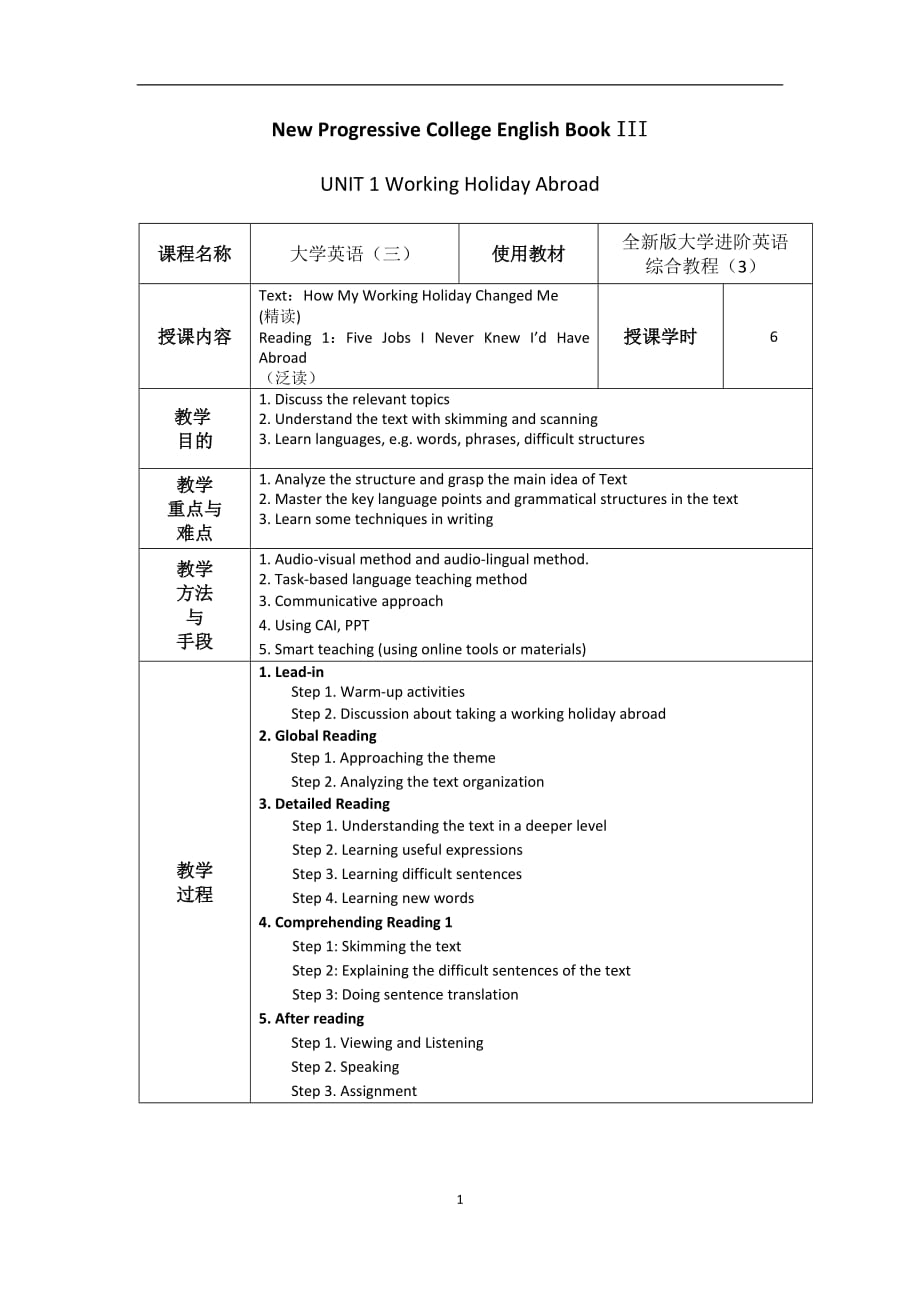 进阶3综合unit1_第1页