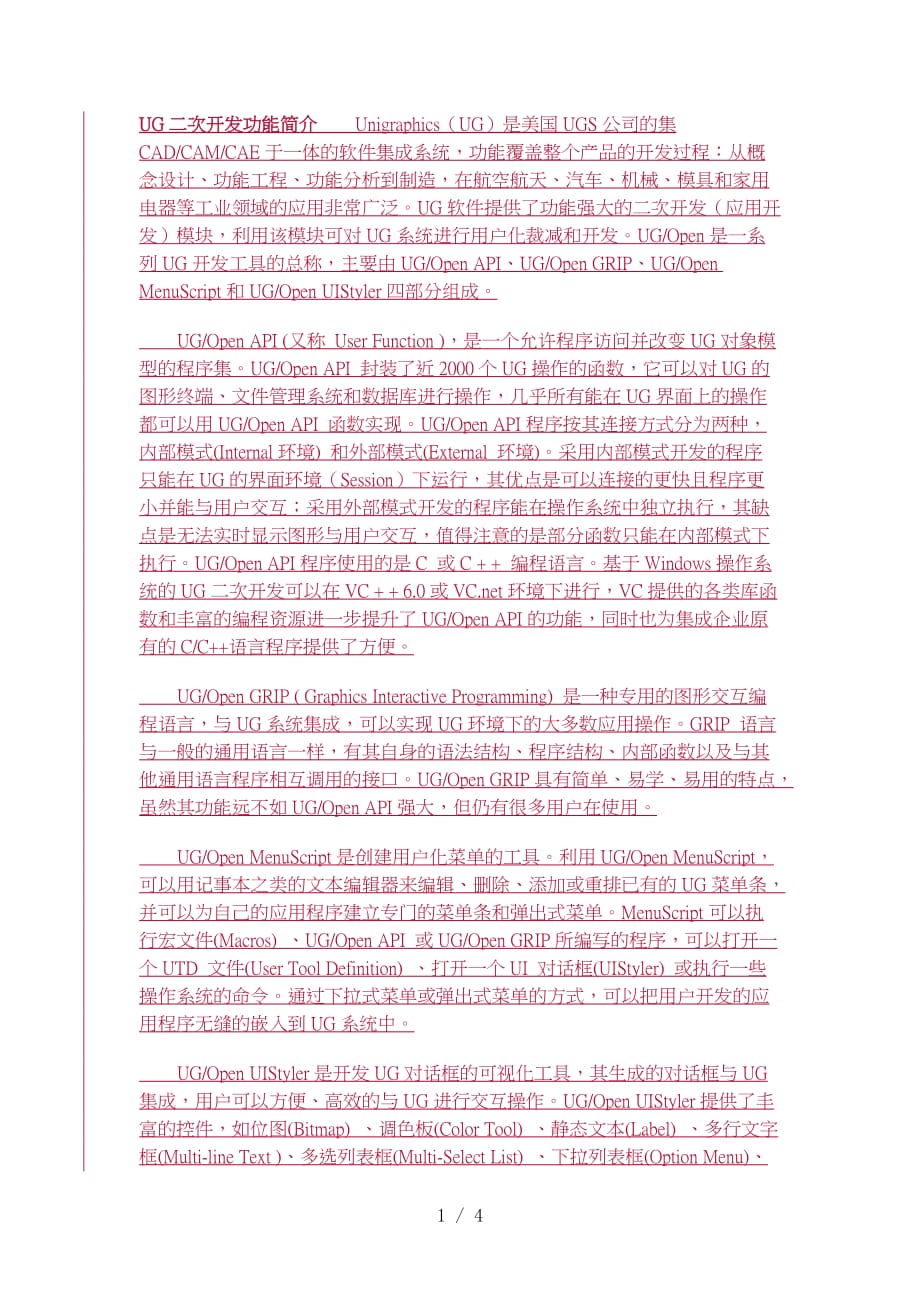 ug二次开发介绍_第1页