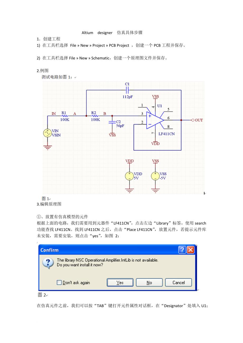 altium--designer--仿真具体步骤_第1页