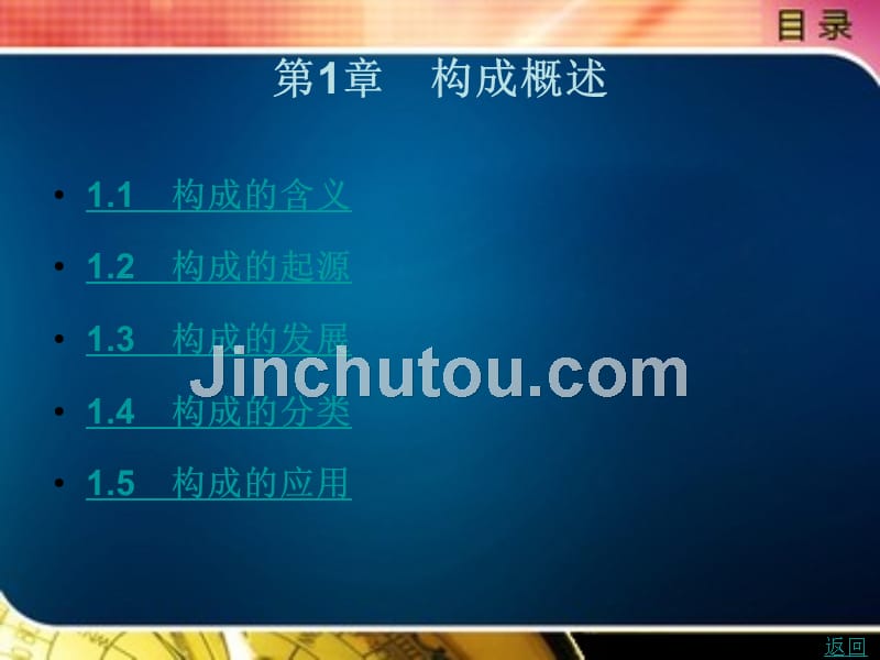 设计构成教学课件作者方建松第1章　构成概述_第1页