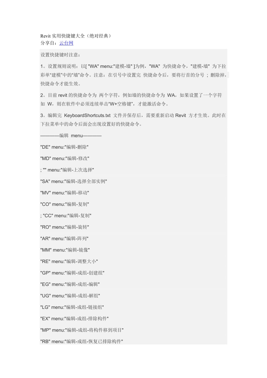 revit实用快捷键大全(绝对经典).doc_第1页