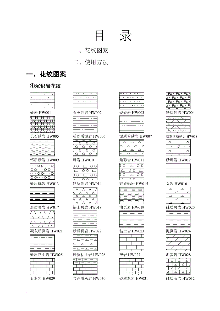 cad填充图案及使用方法_第1页