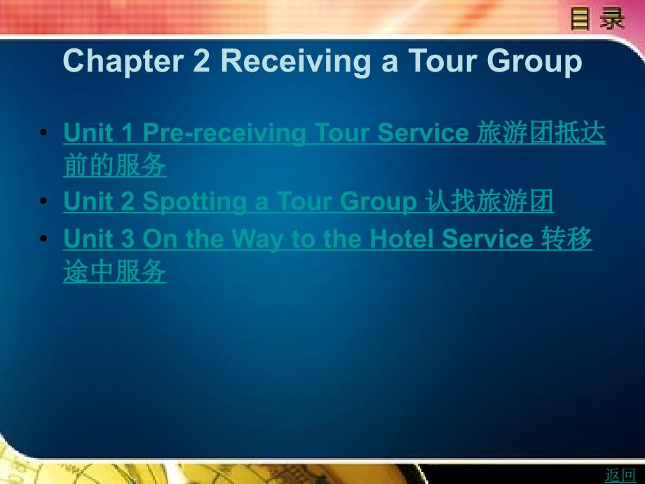 涉外英语导游综合教程教学课件作者尚志芹chapter2_第1页