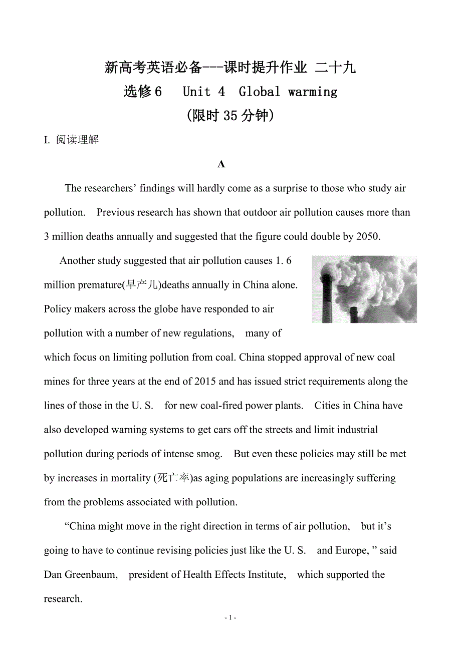 新高考英语必备--- 精校word版课时提升作业 二十九 选修6 Unit 4_第1页