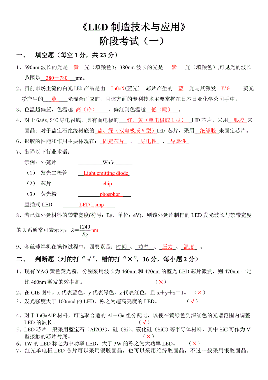 led照明基础题和面试题_第1页