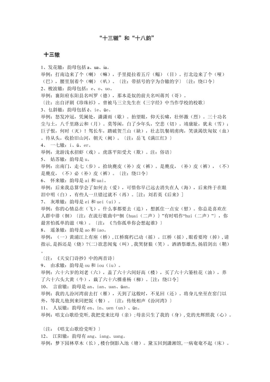 “十三辙”和“十八韵”.doc_第1页