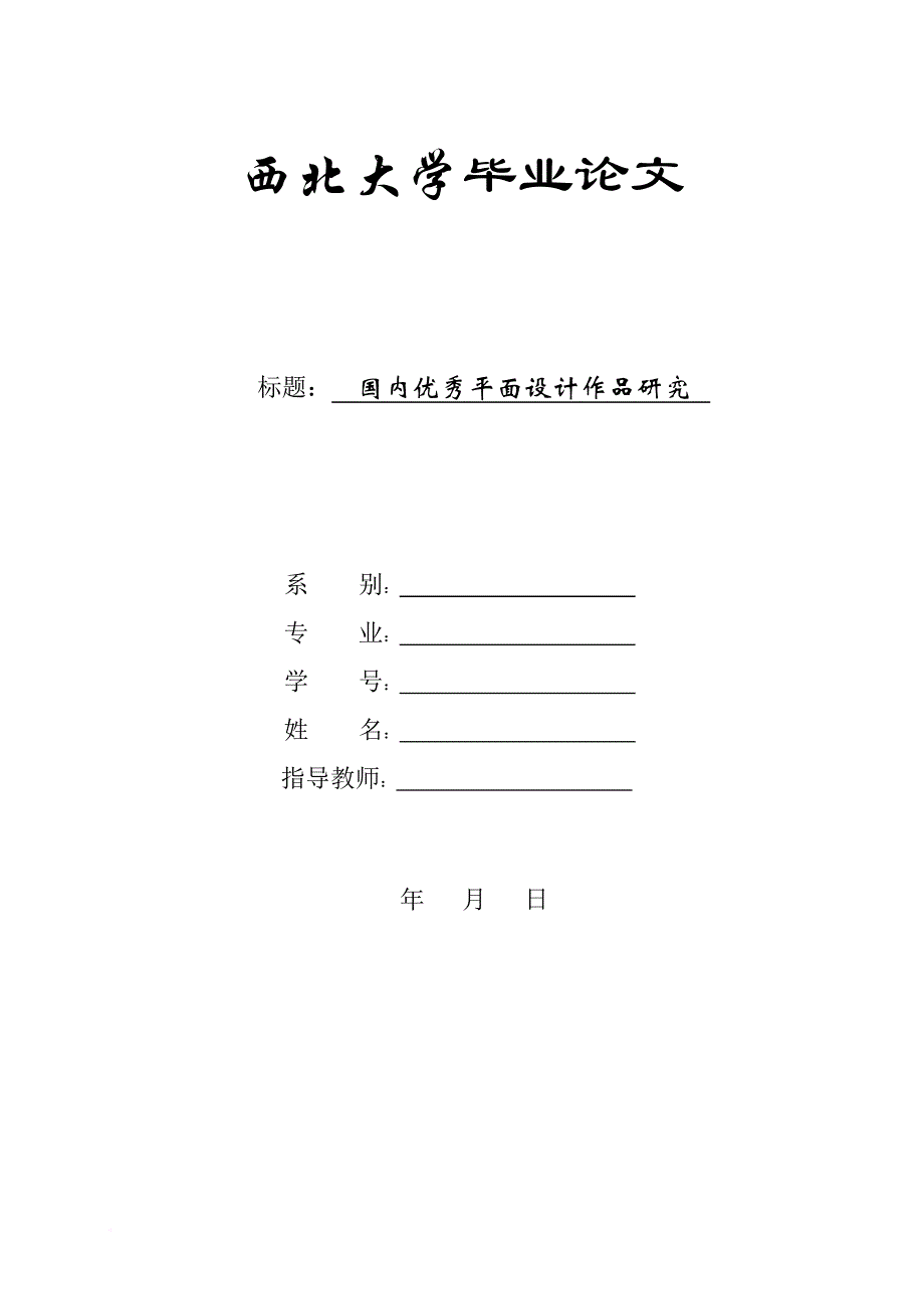 4420国内优秀平面设计作品研究3000+41+543_第1页