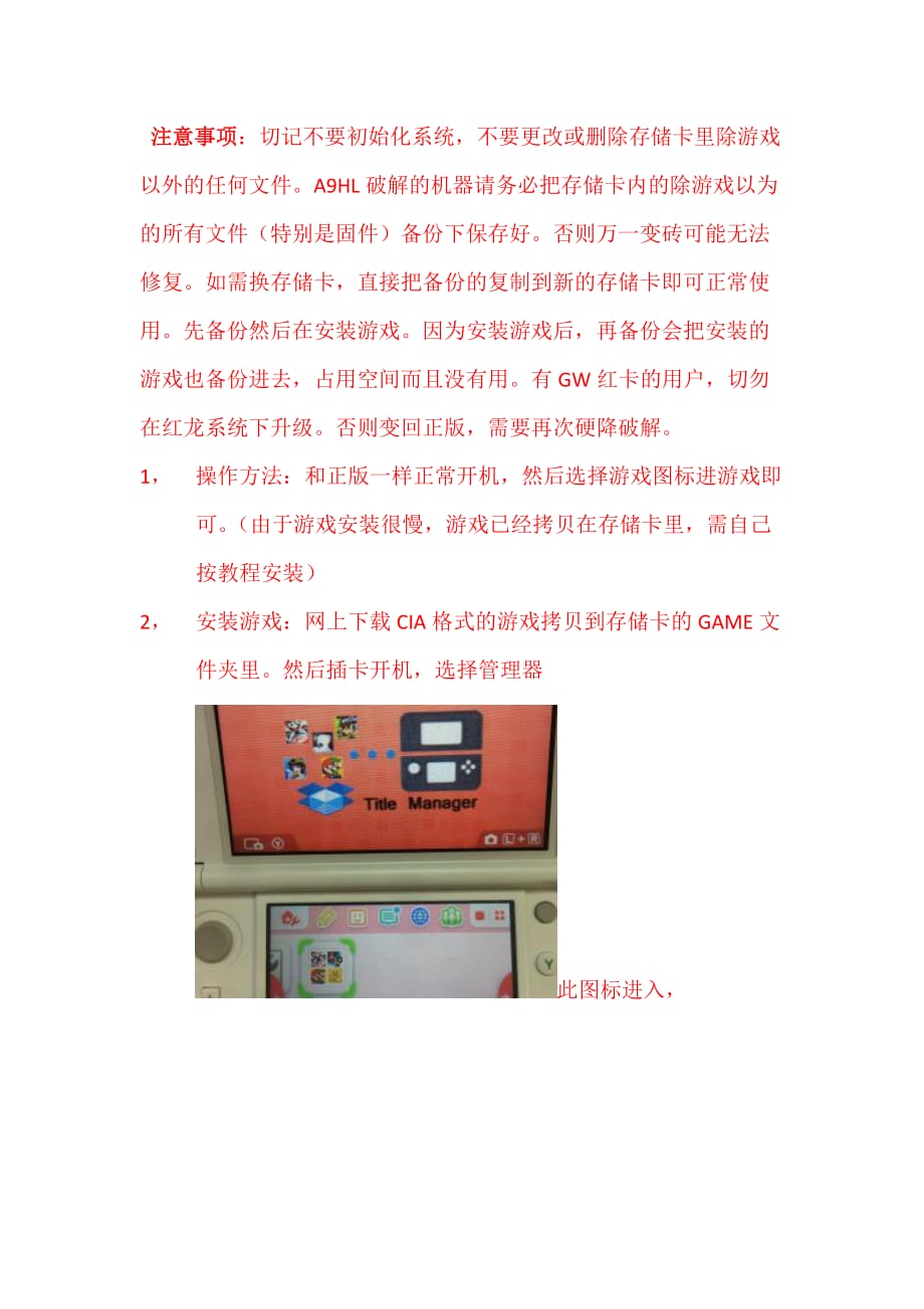 3ds破解版使用教程_第1页