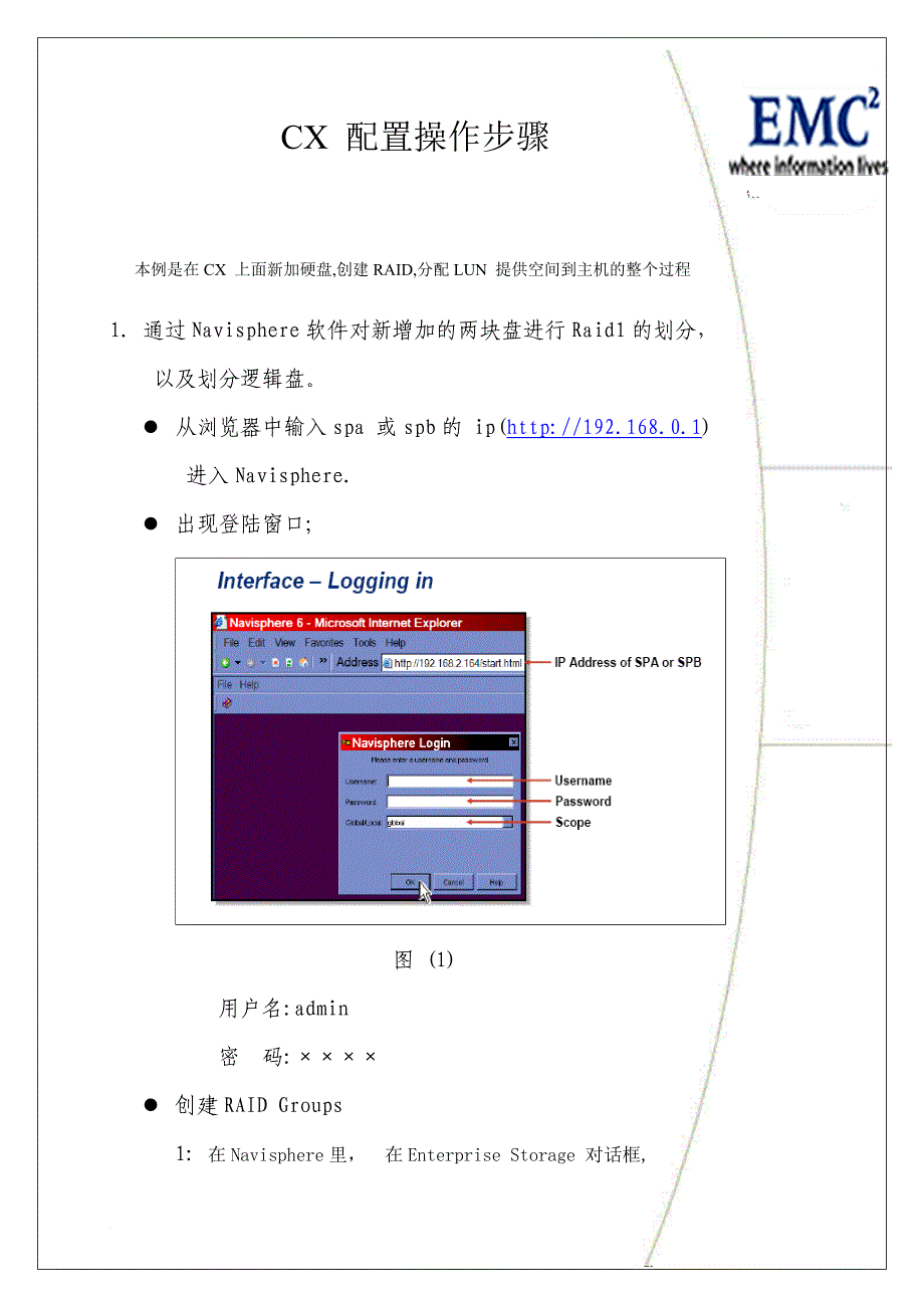 emc-cx扩容(加硬盘)操作配置步骤_第1页