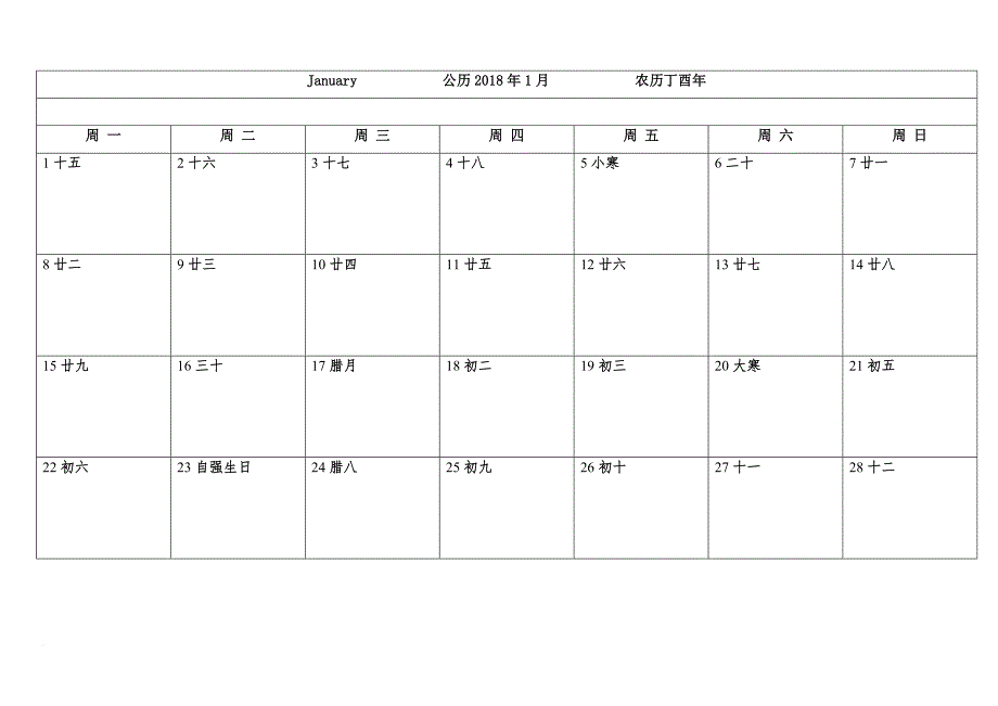 2018年日历表(带记事).doc_第1页