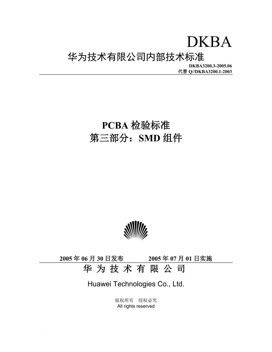 pcba检验标准--(华为)smd组件.doc_第1页