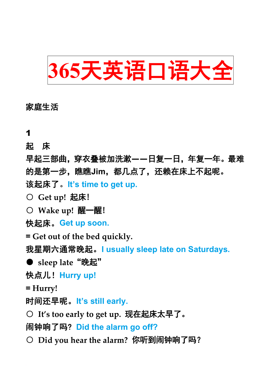 365天英语口语大全(日常口语篇+交际口语篇)【完整版】.doc_第1页