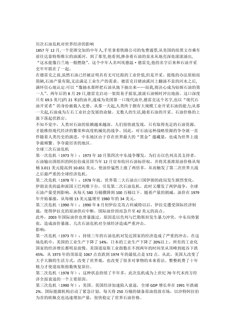 4历次石油危机对世界经济的影响_第1页
