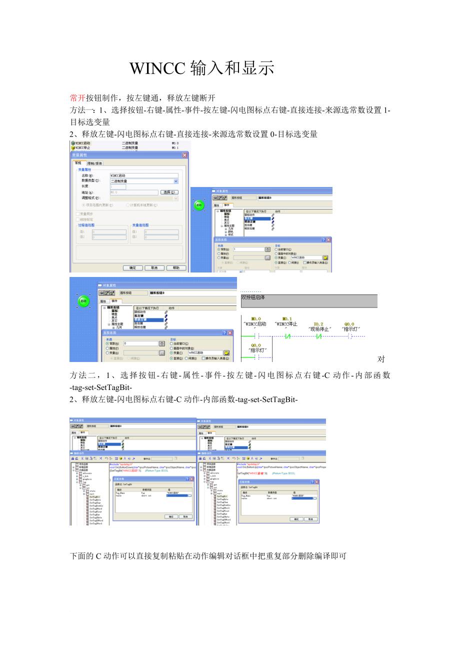 wincc输入与显示_第1页