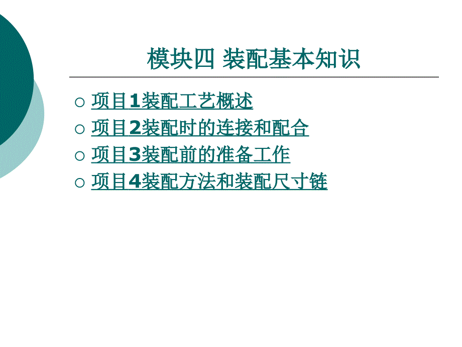 钳工工艺与技能训练教学课件作者唐世林第四章_第1页