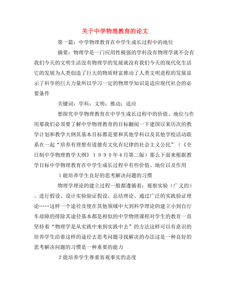 2020年关于中学物理教育的论文_第1页