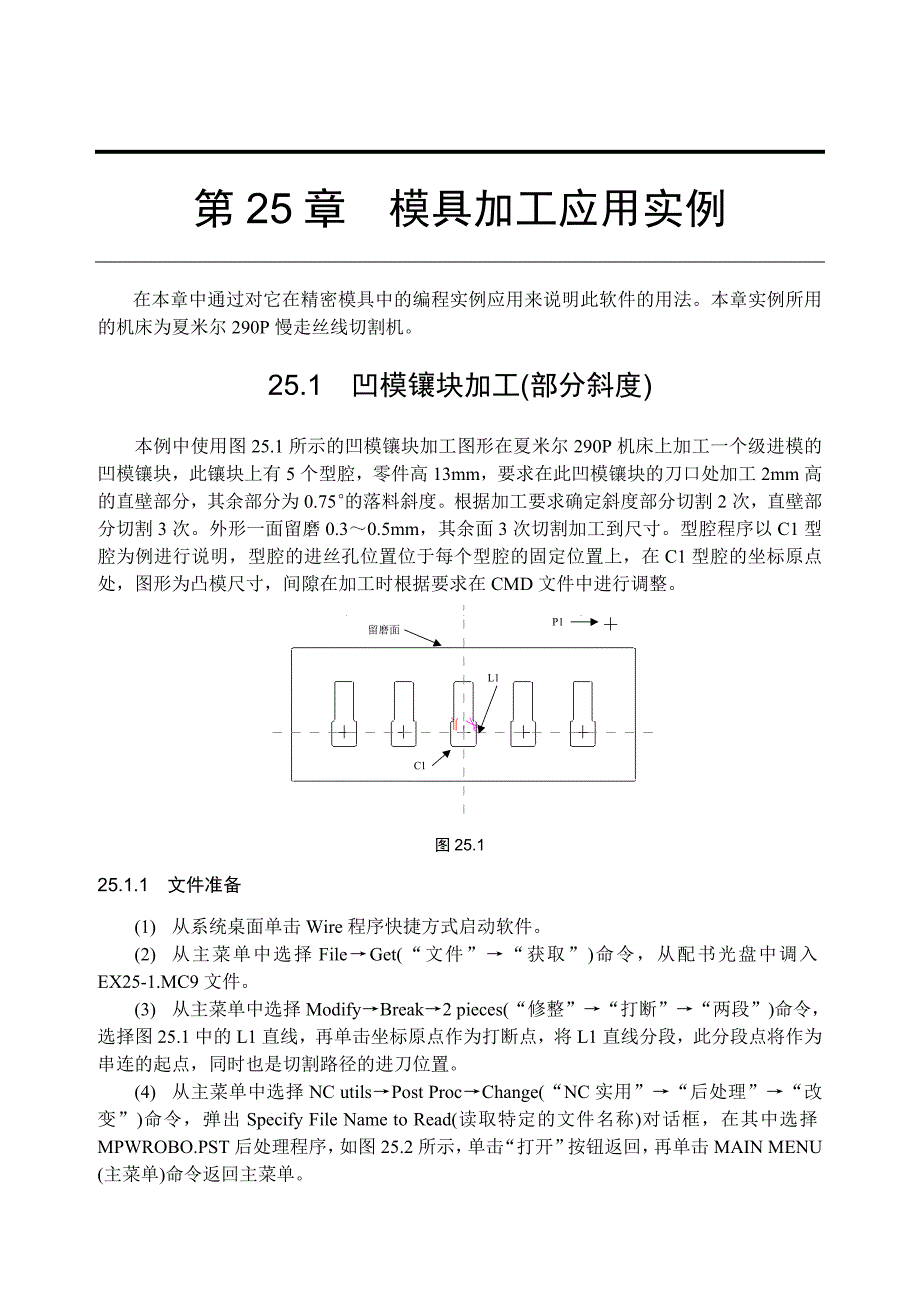 mastercam9.0线割编程说明书资料_第1页