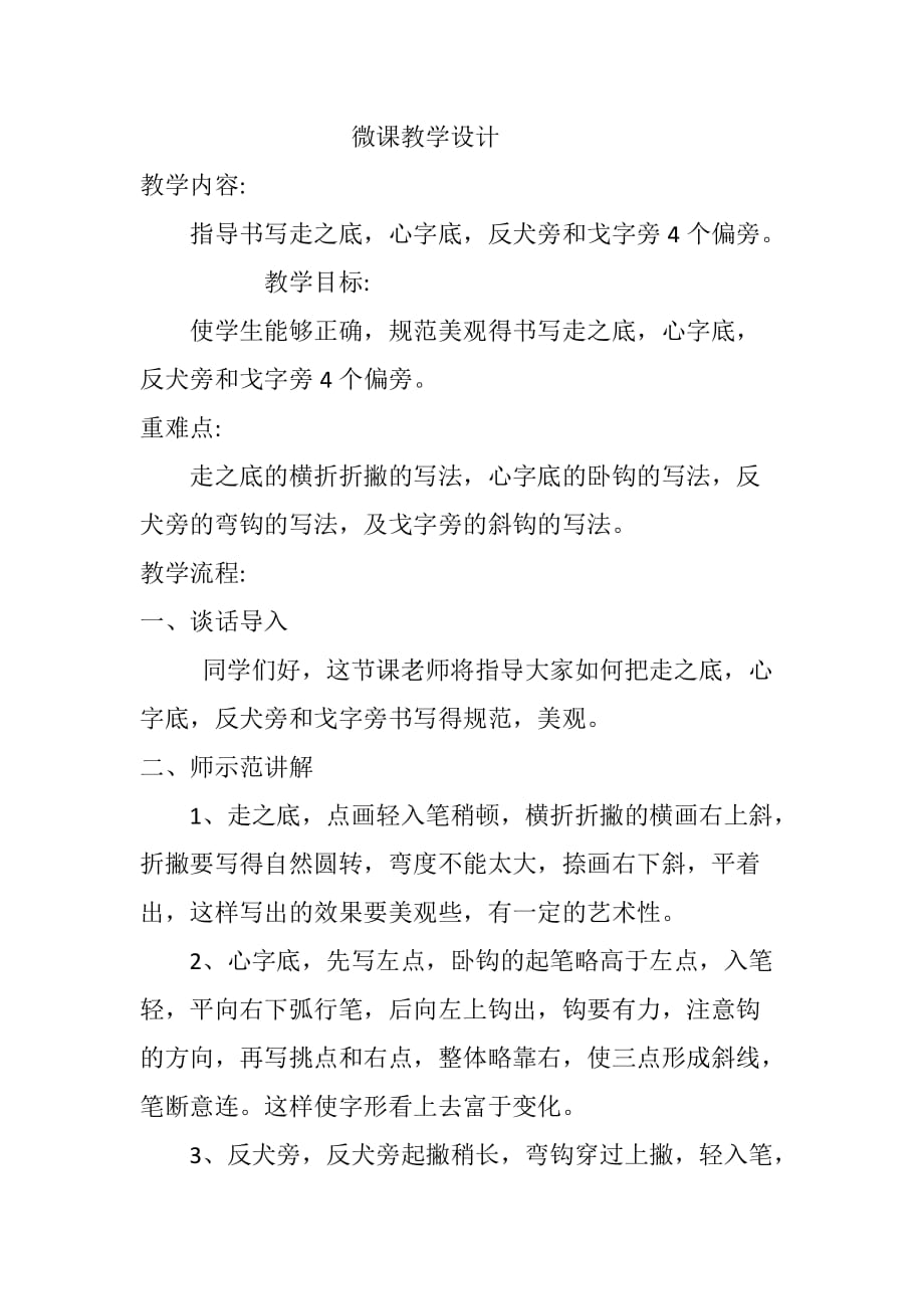 语文人教版二年级上册指导写字_第1页