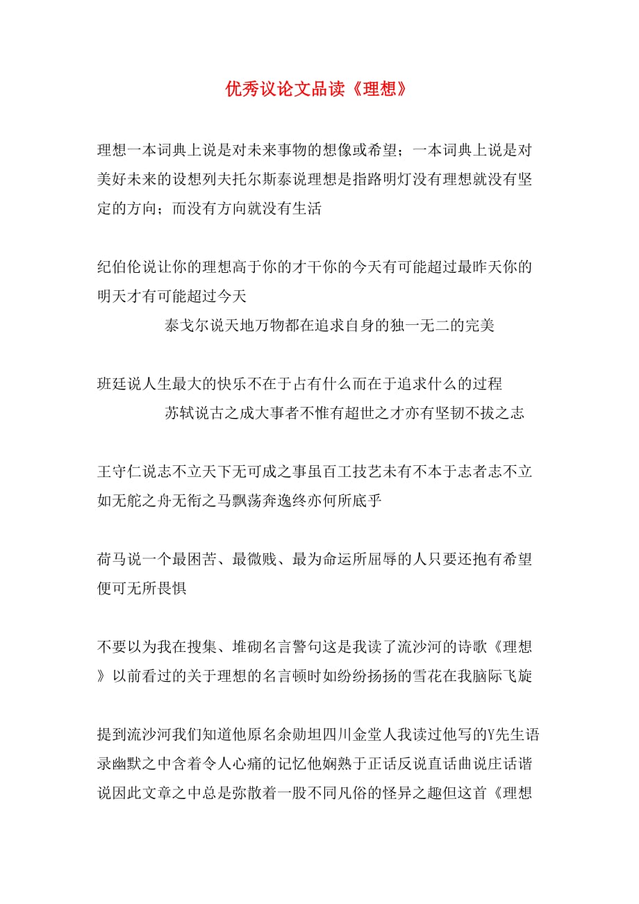 2020年优秀议论文品读《理想》_第1页