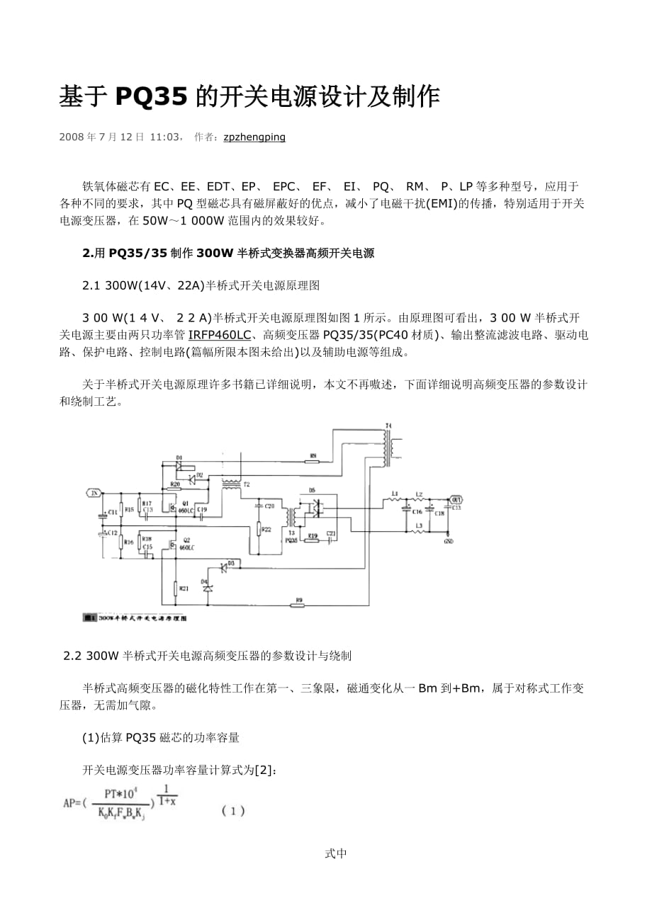 基于pq35的开关电源设计及制作资料_第1页