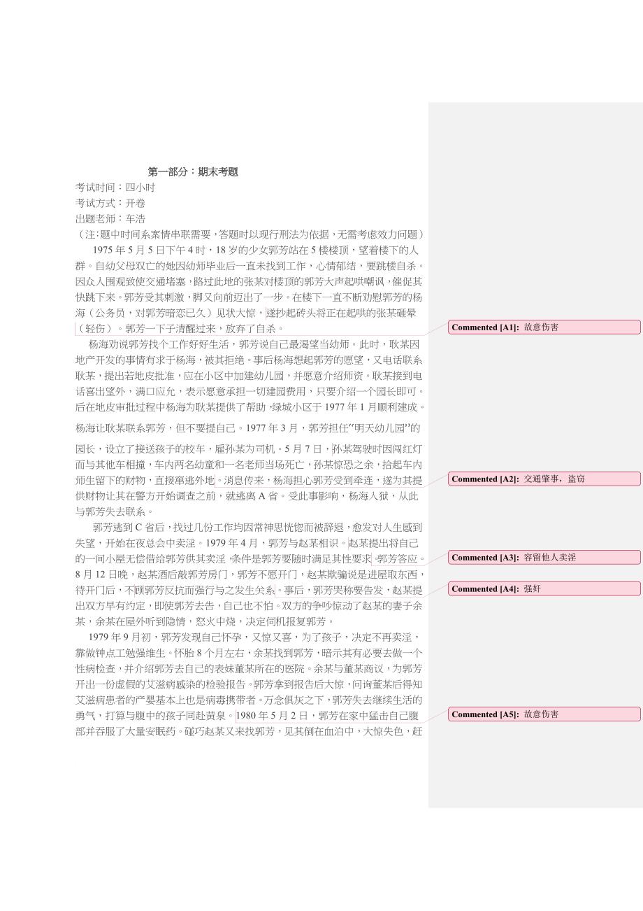 北大法学院11级本科生刑分期末考题_第1页