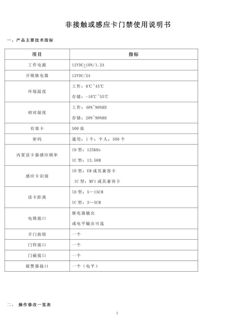 05门禁一体机说明书资料_第1页