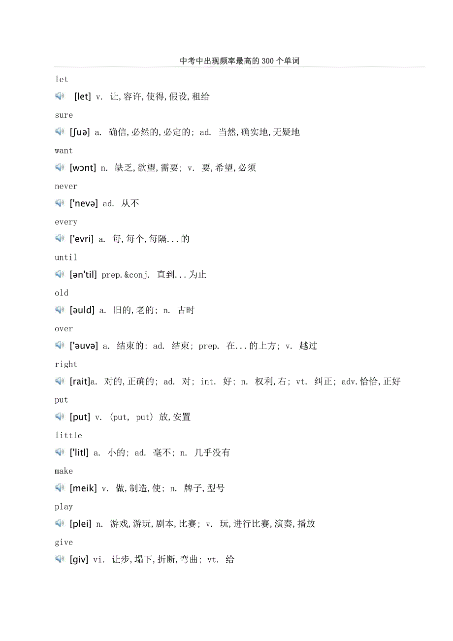 中考中出现频率最高的英语单词资料_第1页