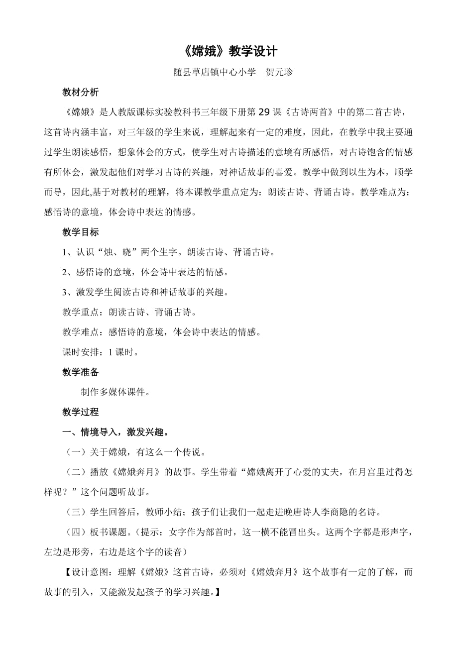 三年级人教版语文下册嫦娥_第1页