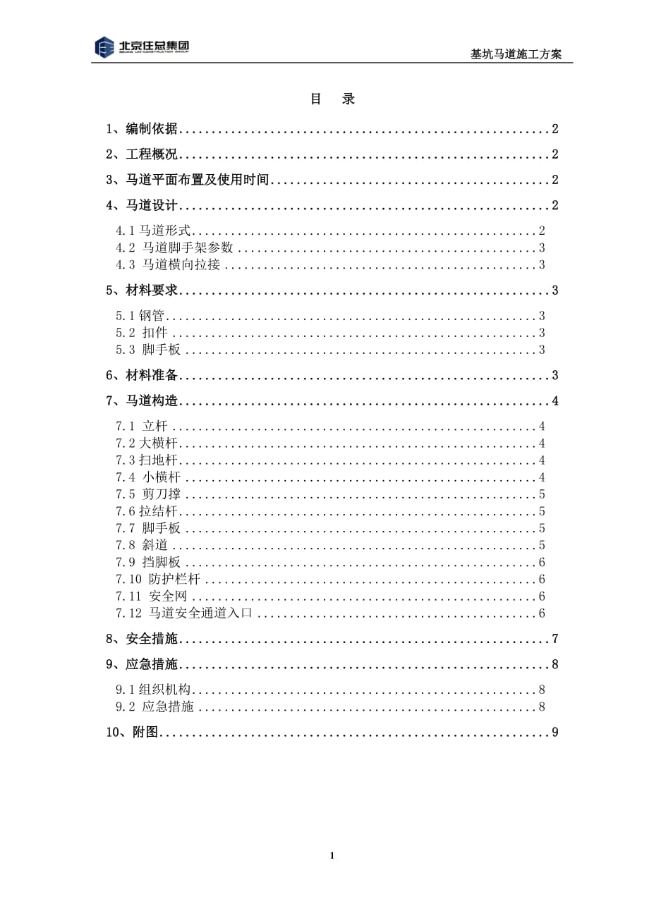 深基坑马道搭设施工方案及安全保证措施（实用）_第1页
