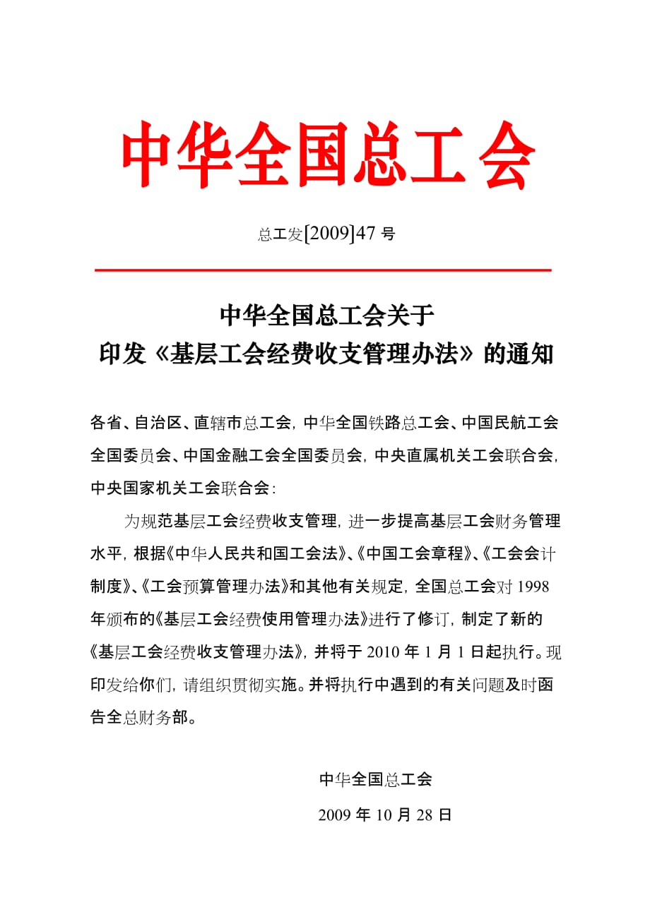 中华全国总工会_第1页
