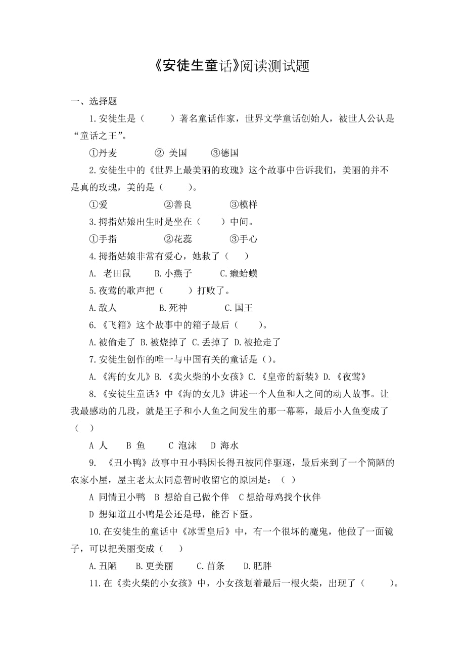 小学二年级必读书目《安徒生童话》阅读练习题_第1页